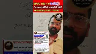 #BPSC_TRE4.0_#Current Affairs कहाँ से पढ़े? Current Affairs for all