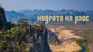 JOURNEY into the DEPTHS of LAO - full documentary
