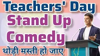 Stand Up Comedy on Teachers in Hindi/Teachers day stand up comedy  #standupcomedy  #teachersday 