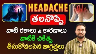 Why Headache? తలనొప్పి Types Causes & Remedies By Dr. Pradeep Vajja | Health Video