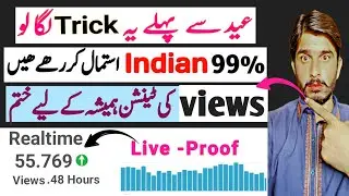 Eid sy pahly ya trick lgao video viral100%🔥 How to Get More views on Youtube | Maliksafdar