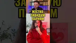 Нам завидуют