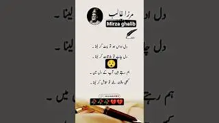 Nice poetry Viral poetry🥀🥀💔💔 #mirzaghalib#iqbalpoetry#Nice#Amazing#Fypshort#poetry#Viral#ytshort