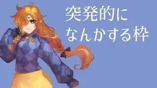 【 #warthunder   / #ゲーム配信  】そろそろシリーズ化を考えると、いってもうだいぶたちました…【 #Vtuber / #鏡崎配信ス】