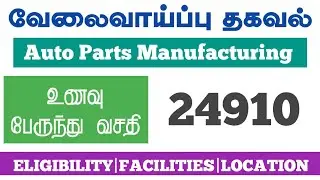 Manufacturing Company|Male|Oragadam|Chennai Today Updates 2026 Tamil