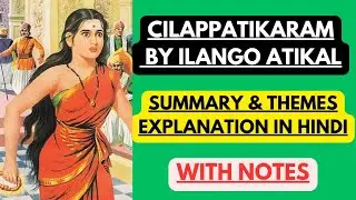 Cilappatikaram by Ilanko Atikal | Summary & Themes | Explanation in Hindi with Notes
