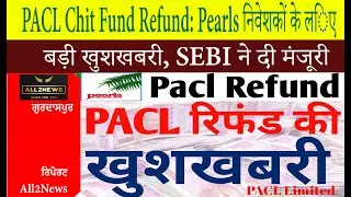 Pacl Chit Fund Refund: Big news for pearls investors, SEBI given permission for refund, Latest News