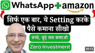 100% Free में, WhatsApp से कमाना सीखो |New| 2025 |Online |Sanjiv Kumar Jindal |Job |Amazon |