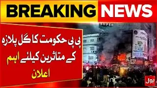 PPP Govt Big Announcement for Gul Plaza Victims | Karachi Gul Plaza Fire Incident | Breaking News