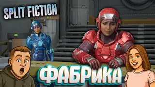 Split Fiction - Токсичная фабрика и мини-бос #9