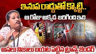 Transgender Students About Latest Transgender Incident | Vedhaan Media | Rudra Media