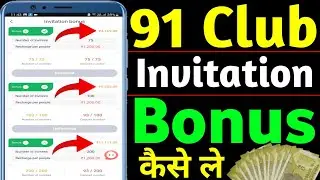 91 Club App Referral Bonus Kaise le | 91 Club Referal Bonus | 91 Club Referal Bonus Claim Kaise Kare