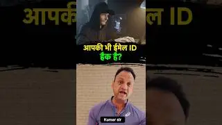 #kumarsir #trendingshorts #facts #youtubeshorts #awareness #knowledge #google #gmail #hacker
