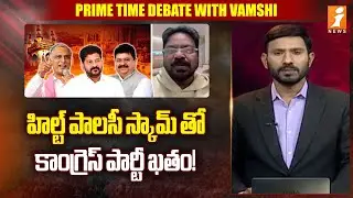 హిల్ట్ పాలసీ స్కామ్ తో కాంగ్రెస్ పార్టీ ఖతం! | Analyst Jayaram On Congress Hilt Policy Scam | iNews