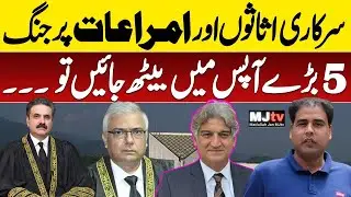 Supreme Court & Constitutional Court fight over assets || Rana Sanaullah proposes 5-big moot 