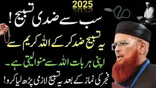 Surah Fatiha Ka Taqatwar Wazifa | Gharibi Aur Gham Ka Hamesha Khatma | Mufti Taqi Usmani Bayan