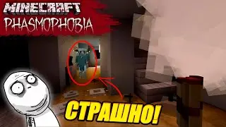 Phasmophobia в Майнкрафт. Страх да и только. 2 часть.