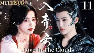 MULTISUB【入青云 Love In The Clouds】▶EP11 顶级魅魔卢昱晓VS禁欲战神侯明昊，二人极限拉扯，开启万年爱恋！#入青云 #侯明昊 #卢昱晓