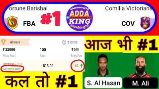 COV vs FBA | COV vs FBA Dream11 Prediction | COV vs FBA Dream11 Team | COV vs FBA Dreem11 Team |