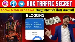 SOCIAL MEDIA BLOGGING ADX TRAFFIC SECRET | Instagram से वेबसाईट पर Traffic कैसे लाए ? #adxtraffic