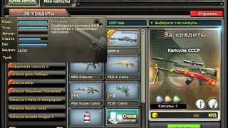 крутим капсулы в Crossfire капсула sable