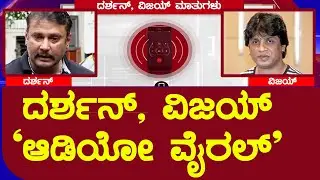 Challenging star: ದರ್ಶನ್ ನಿನಗೋಸ್ಕರ ಪ್ರಾಣ ಕೊಡ್ತೀನಿ | Dniya Vijay, Darshan | Darshan controversy |SStv
