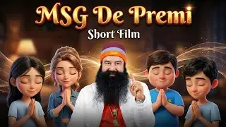 MSG De Premi | Short Film | January 2026 | Dera Sacha Sauda #drmsg #saintdrmsginsan #saintmsg