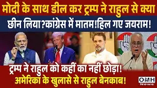Donald Trump makes a big decision! It has become difficult for Rahul Gandhi to speak! | PM Modi