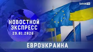 НОВОСТНОЙ ЭКСПРЕСС: ЕВРОУКРАИНА
