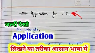 application for transfer certificate (T.C) /how to write application for t.c//application in english