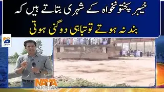 The citizens of KP say that if it had not been closed, the destruction would have been doubled