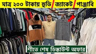 ২০০ টাকায় সোয়েট শার্ট/হুডি। Sweet shirt/hoodie price in bangladesh 2026। winter jacket price 2026