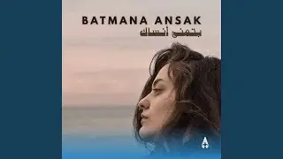 BATMANA ANSAK بتمنى أنساك