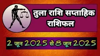 तुला साप्ताहिक राशिफल | Libra Weekly Horoscope |June 2&ndash;8, 2025|Love, Career, Health & Money Insights