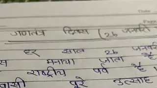 Essay on Republic Day in English Writing | Republic Day Essay in English (26 January Essay) Writing