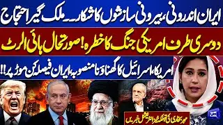 Iran Faces Internal & External Threats | US-Israel Plot Exposed | Meher Bukhari Reports