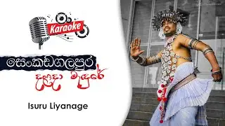 Senkadagala Pura Dalada Madure (Karaoke) - Isuru Liyanage