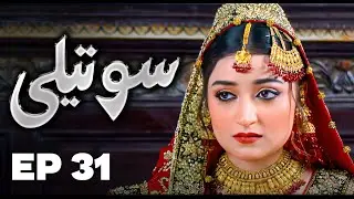 Soteli &ndash; Episode 31 | Love, Jealousy & Betrayal Begin | New Pakistani Drama | MUN Dramas