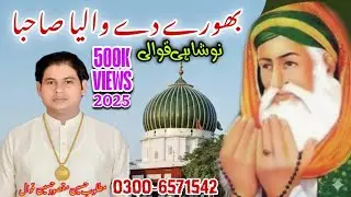 Bhoray Day Walia Way Sahiba Hara Bailia Way|Qawali Nosho Pak| Matloob Hussain Maqsood Hussain Qawaal
