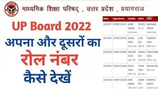 UP Board Exam 2022 Roll Number Kaise Dekhe || How To Find Roll Number by Name || UP Board Exam 2022