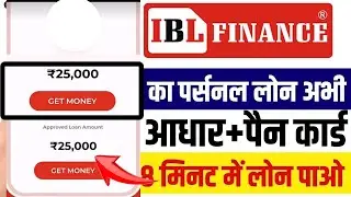 IBL finance app se loan kaise le - full review | IBL finance personal loan | Loan app fast approval