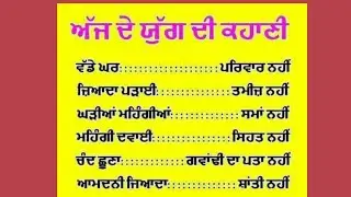 Roj Navi Charcha  रोज नवी चरचा ਰੋਜ਼ ਨਵੀਂ ਚਰਚਾ❤️ਅੱਜ ਦੇ ਯੁੱਗ ਦੀ ਕਹਾਣੀ 🥳🙏🙏