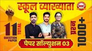RPSC- School lecturer | First Paper(GK Test-#3) Solution | Richa Mam & Team| 11 Offline Test Papers