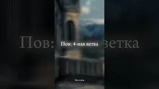 Я видела все именно под эту песню#ндв #shs #невестадлявампира #sevenheartsstories #розалия #фавориты