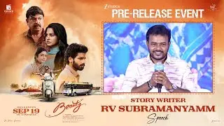 Story Writer Rv Subramanyamm Speech at Beauty Movie Pre-Release Event | YouWe Media