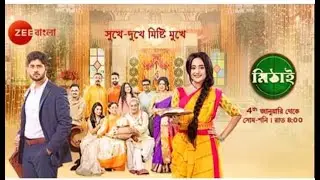 Mithai Full Title song Zee bangla_মিঠাই_mega serials.