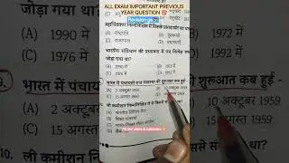 ALL EXAM IMP 📚🎯#motivation #shortsfeed #ssc #sscgd #viral #railway #exam #shorts #ytshorts #gk #quiz