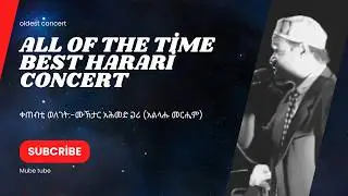 Harari oldest concert|ቀጠብቲ ወለገት#ihms#hararimusic#cr7#harari