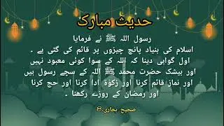 Hadith sharif | hadith pak | hadith urdu