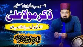 Zikre Mola Ali (A.S) | Makhdoom Sani Shah Sarkar Official